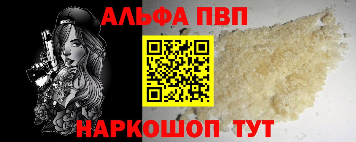 Alpha-PVP Crystall  Альфа ПВП VHQ  Alpha PVP мука  Кострома  Вход с VPN 