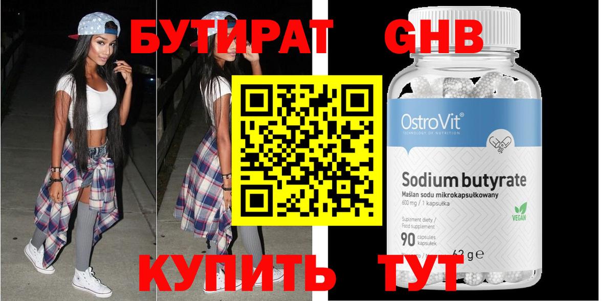 БУТИРАТ буратино Кострома