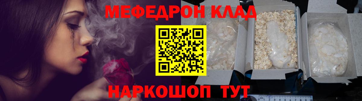 Меф Кострома
